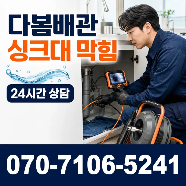 전남광주 해남군 화산면 탄동길 배관막힘 상담 이미지 1