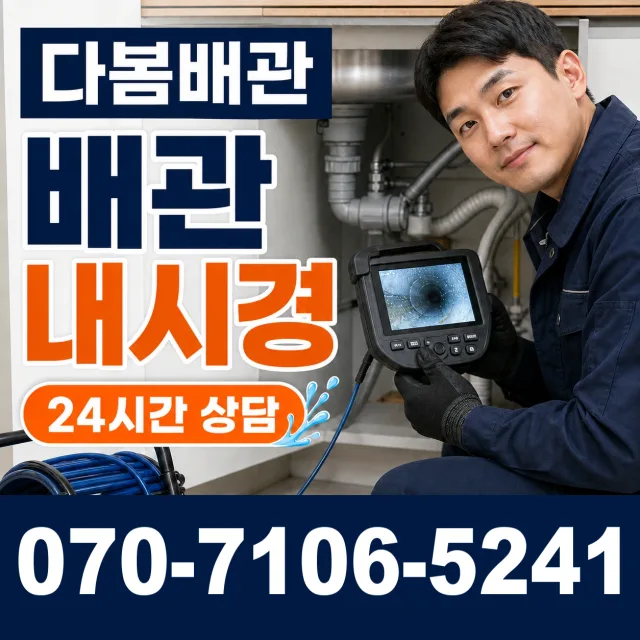 전남광주 해남군 화산면 탄동길 배관막힘 상담 이미지 3