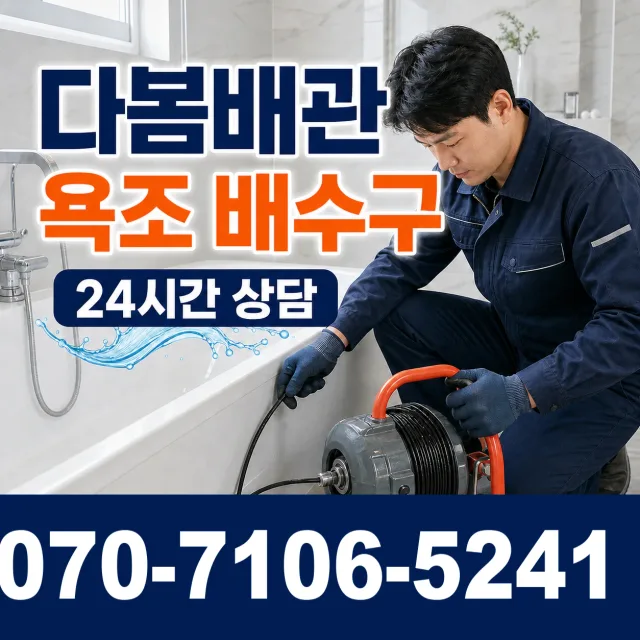전남광주 해남군 화산면 탄동길 배관막힘 상담 이미지 6