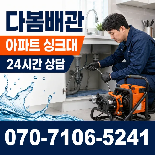 전남광주 해남군 화산면 탄동길 배관막힘 상담 이미지 7